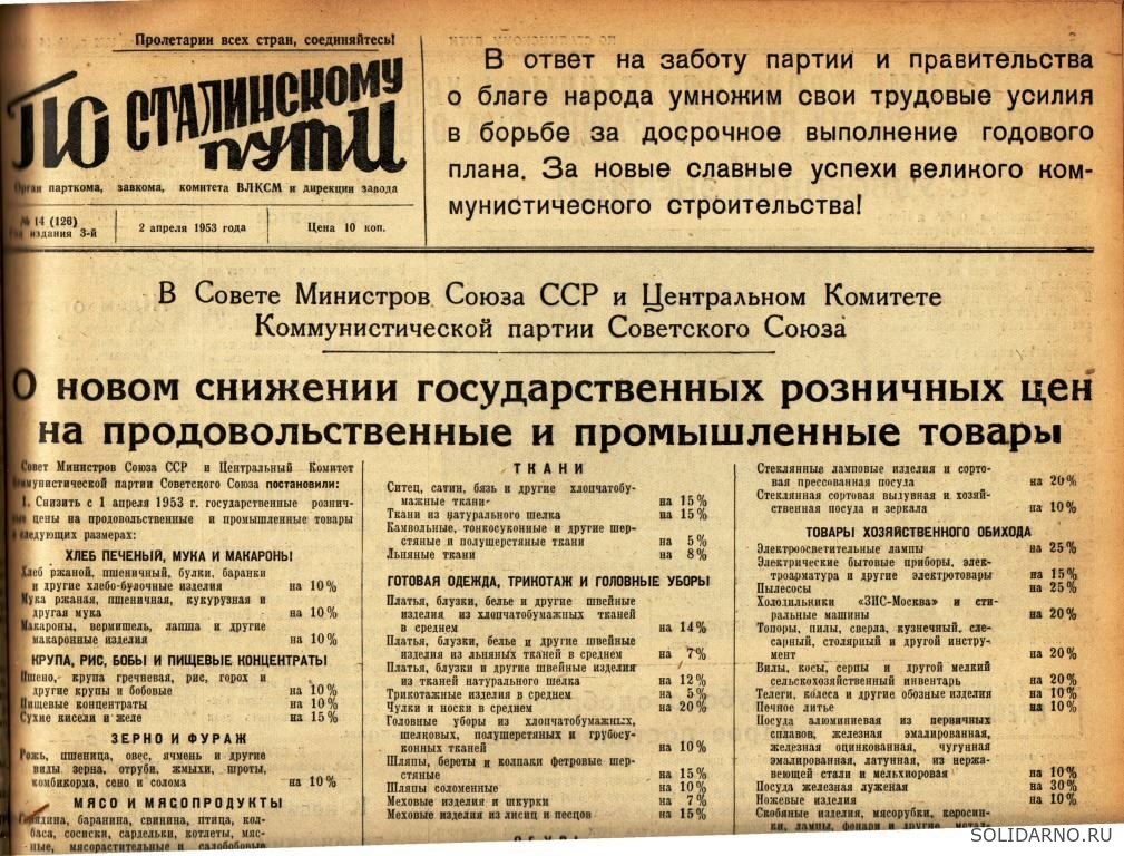 О предпосылках сталинских снижений цен